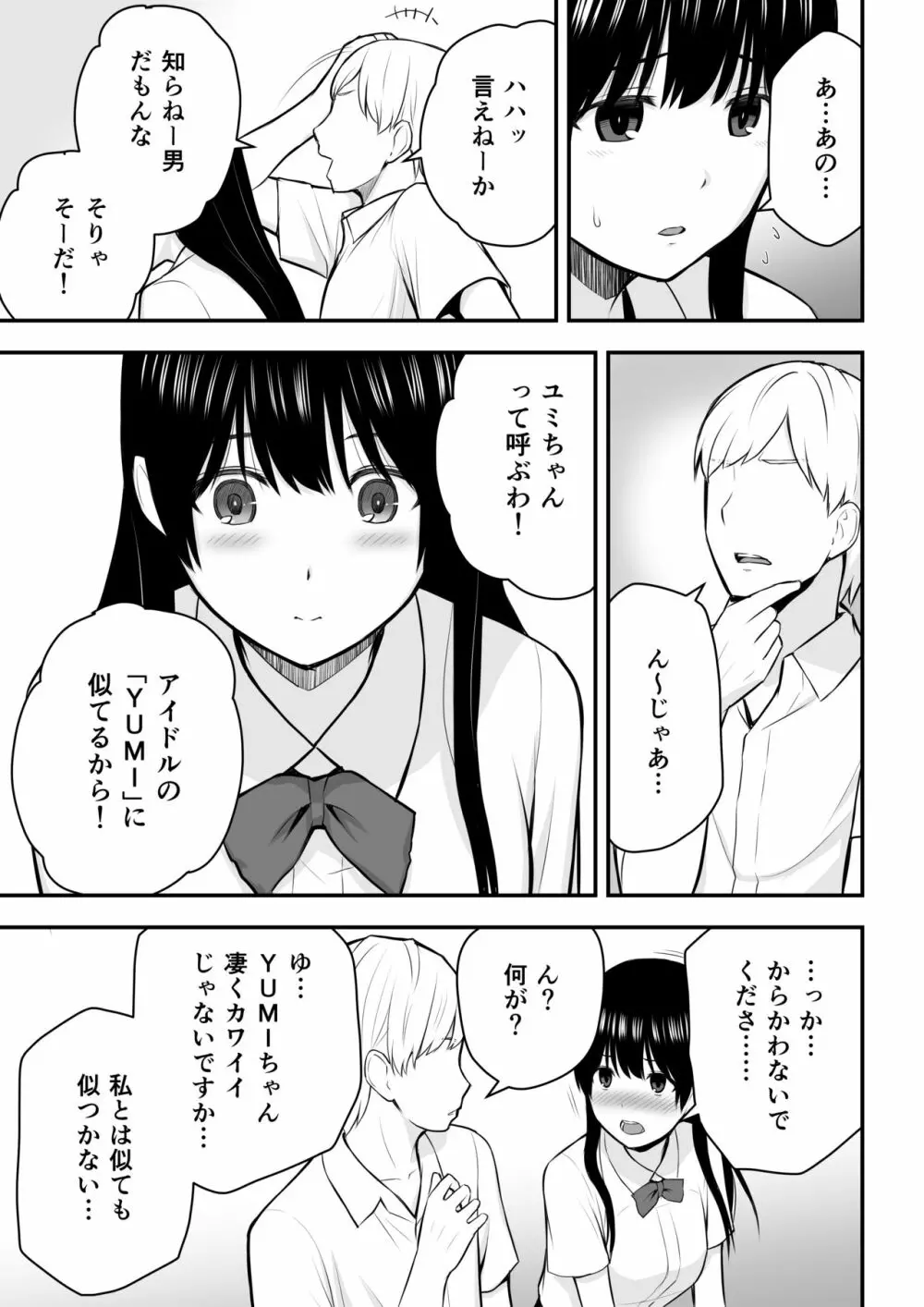 こんな私で良いのなら - page14