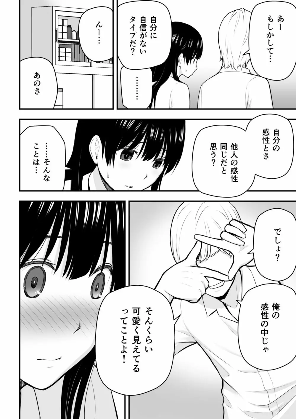 こんな私で良いのなら - page15