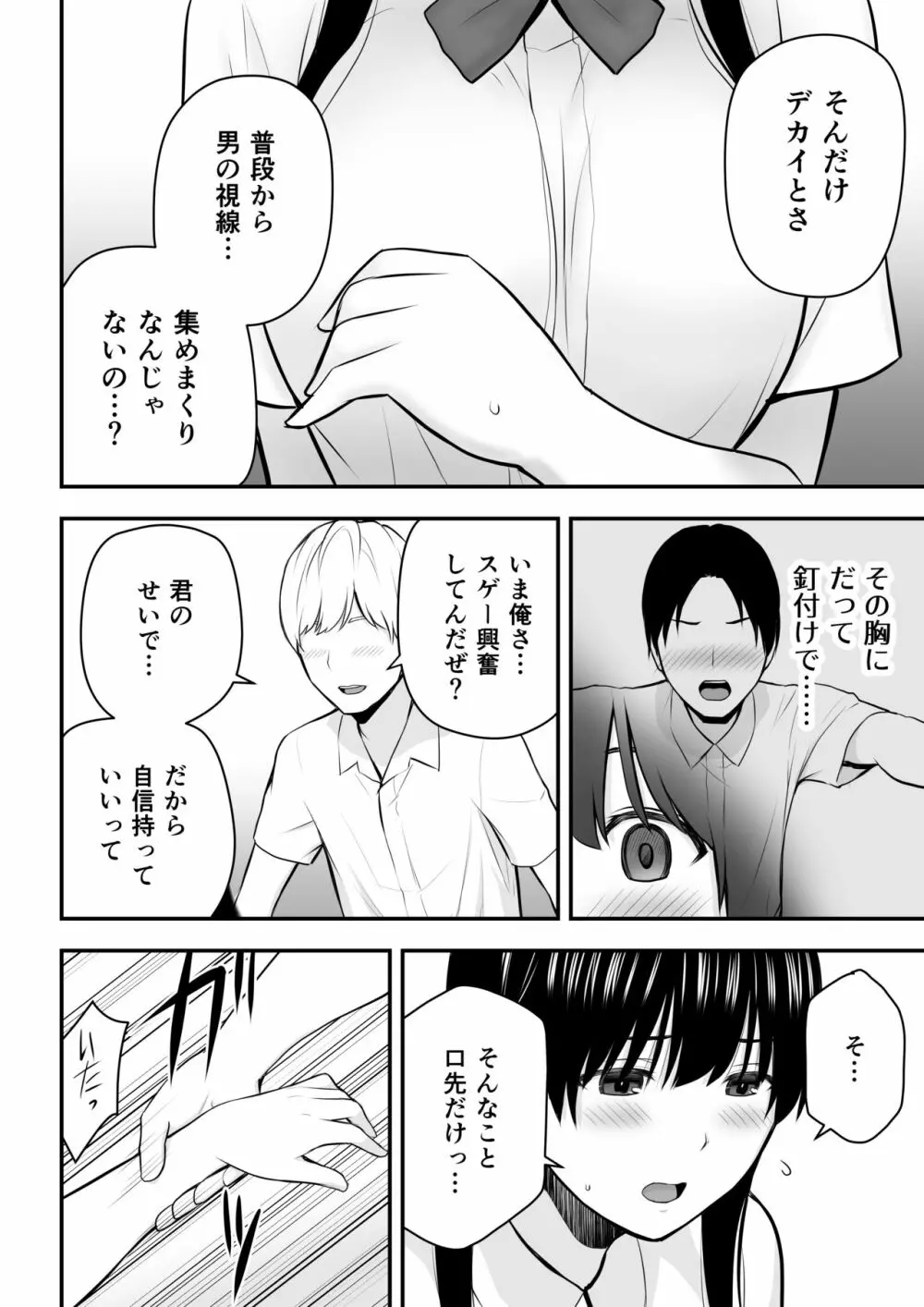 こんな私で良いのなら - page17