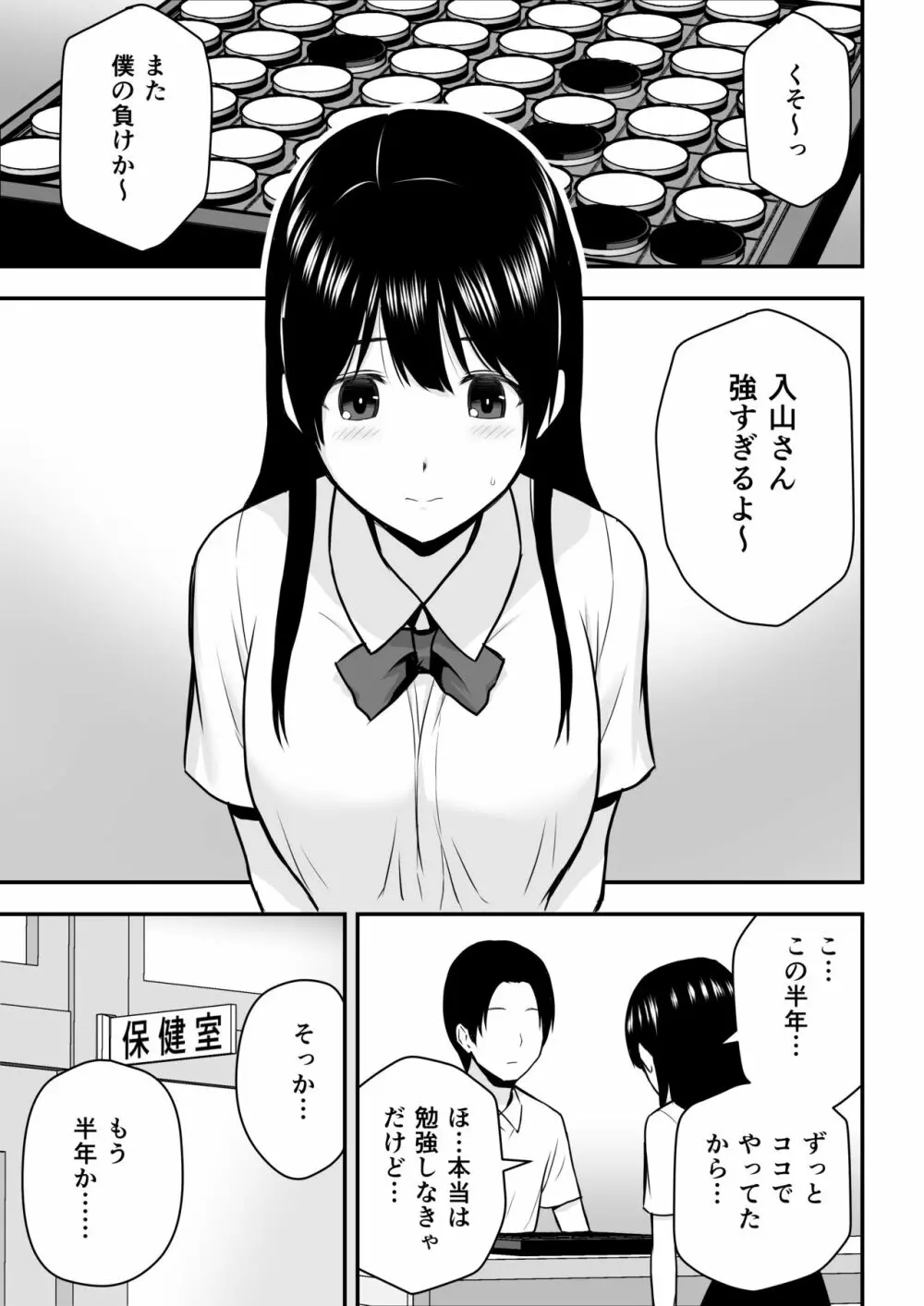 こんな私で良いのなら - page2