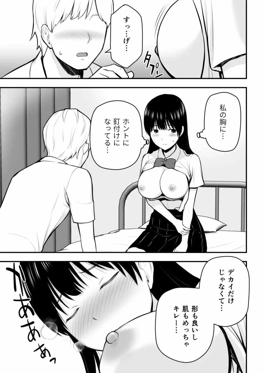 こんな私で良いのなら - page20