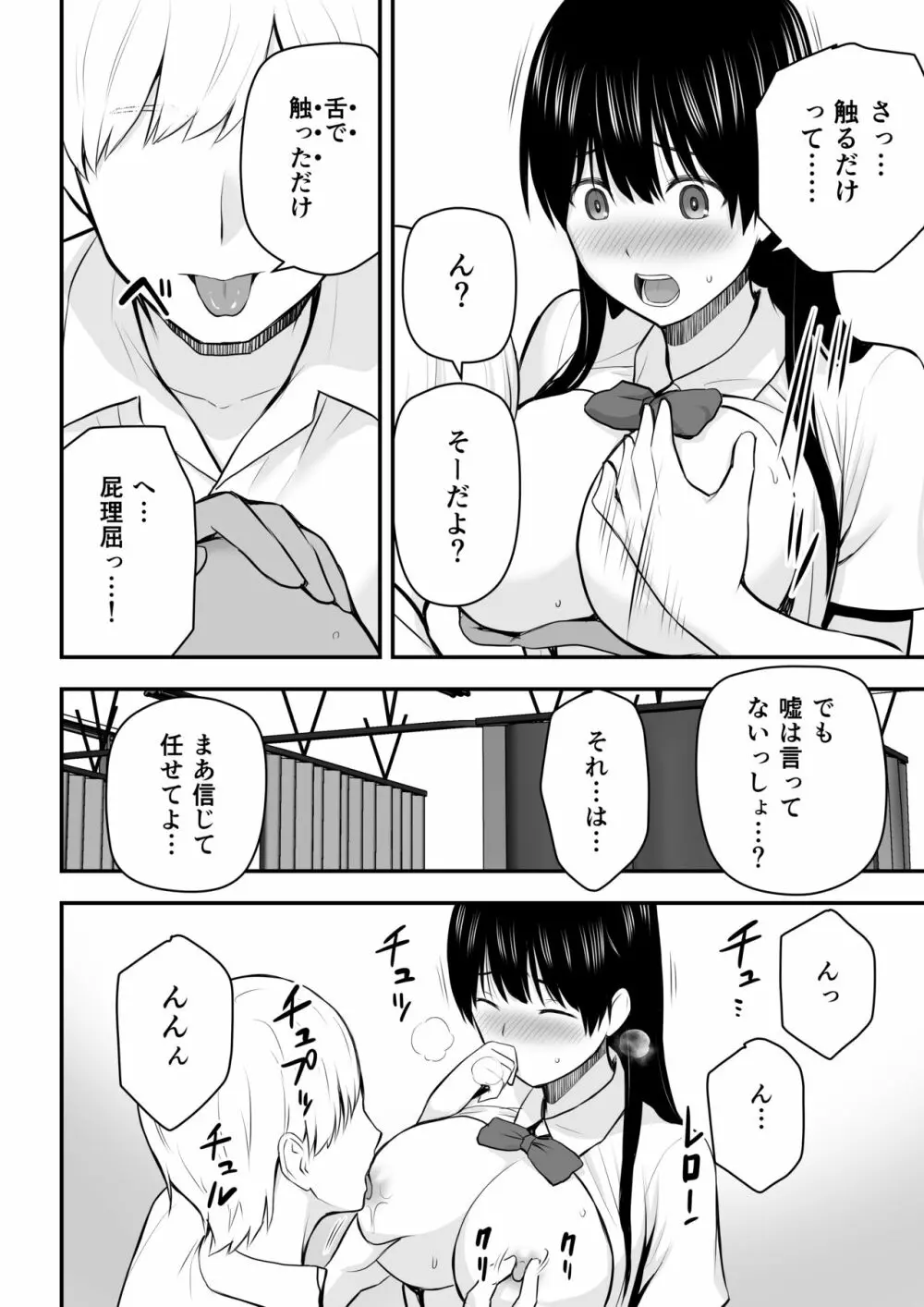 こんな私で良いのなら - page23