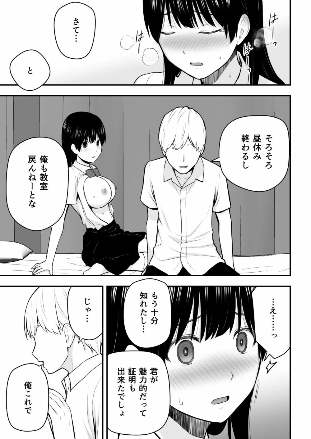 こんな私で良いのなら - page26