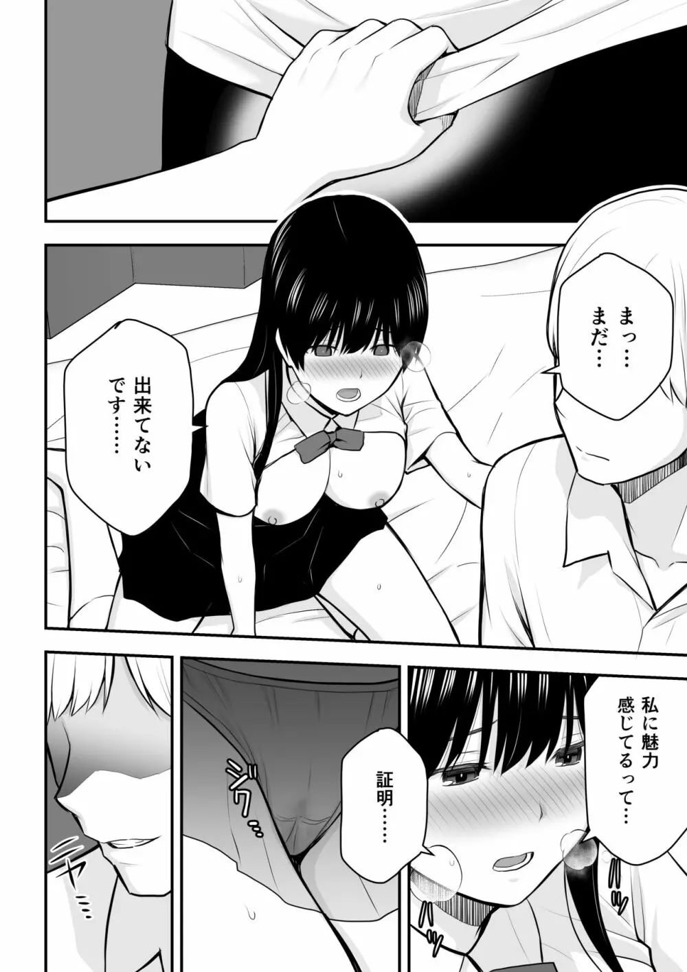 こんな私で良いのなら - page27