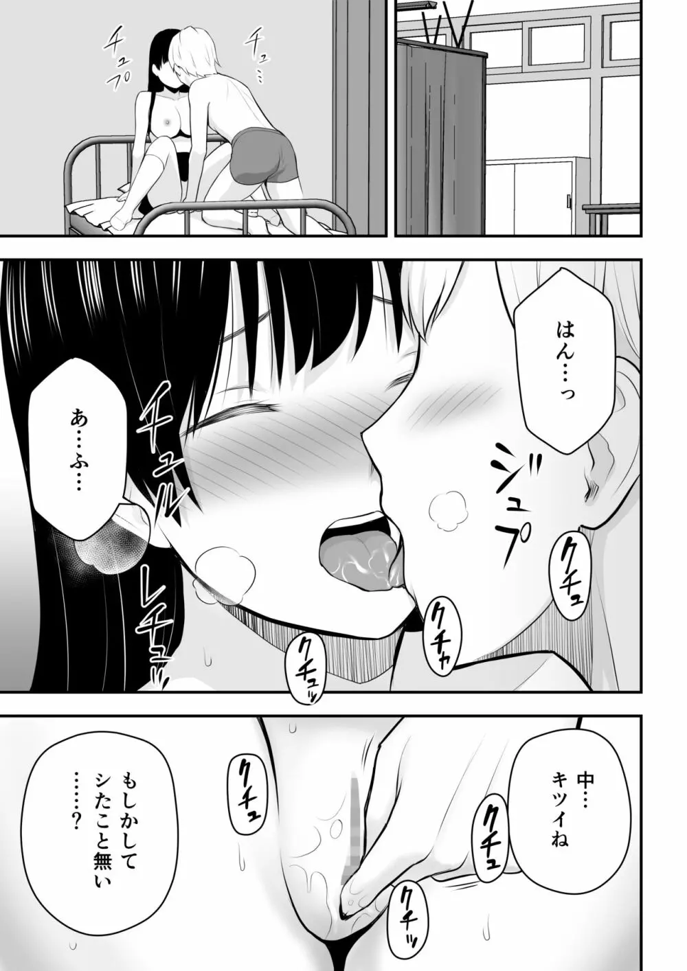 こんな私で良いのなら - page28