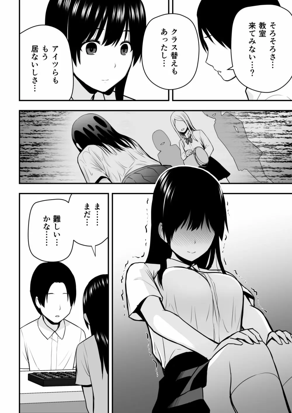 こんな私で良いのなら - page3