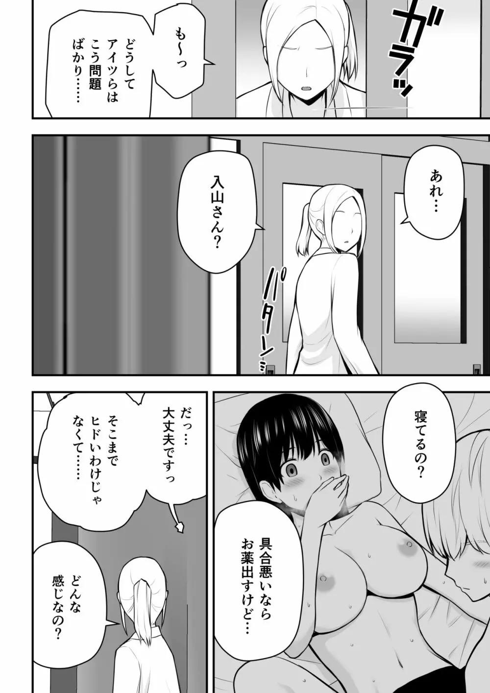 こんな私で良いのなら - page37