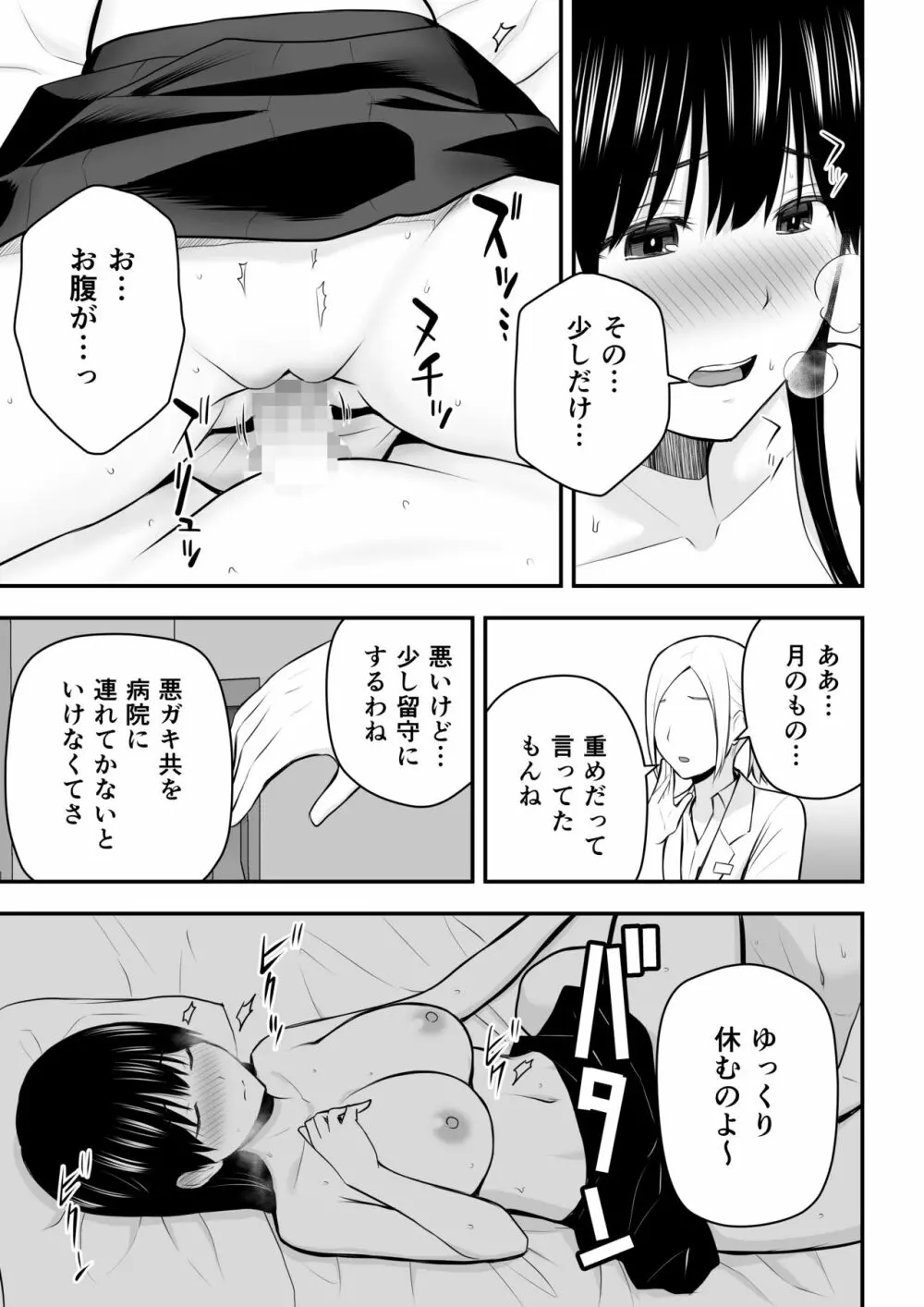 こんな私で良いのなら - page38