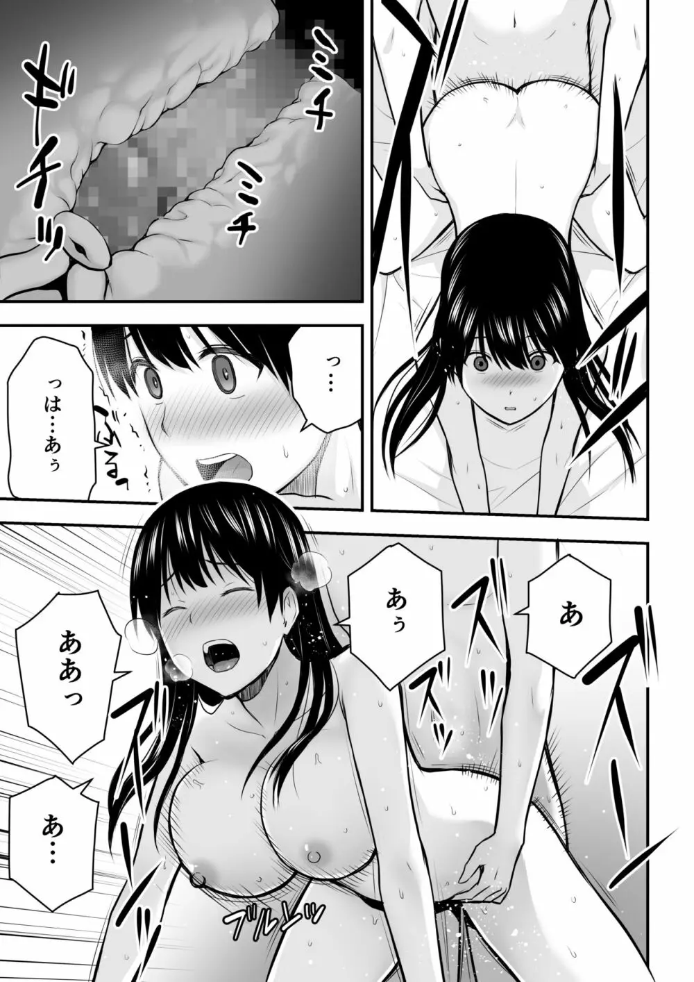 こんな私で良いのなら - page40