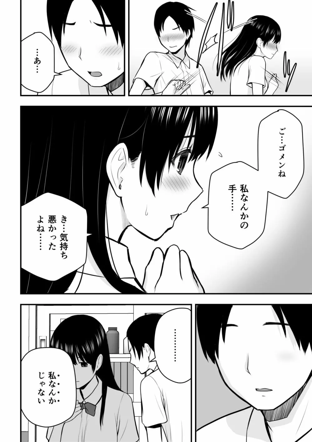 こんな私で良いのなら - page5