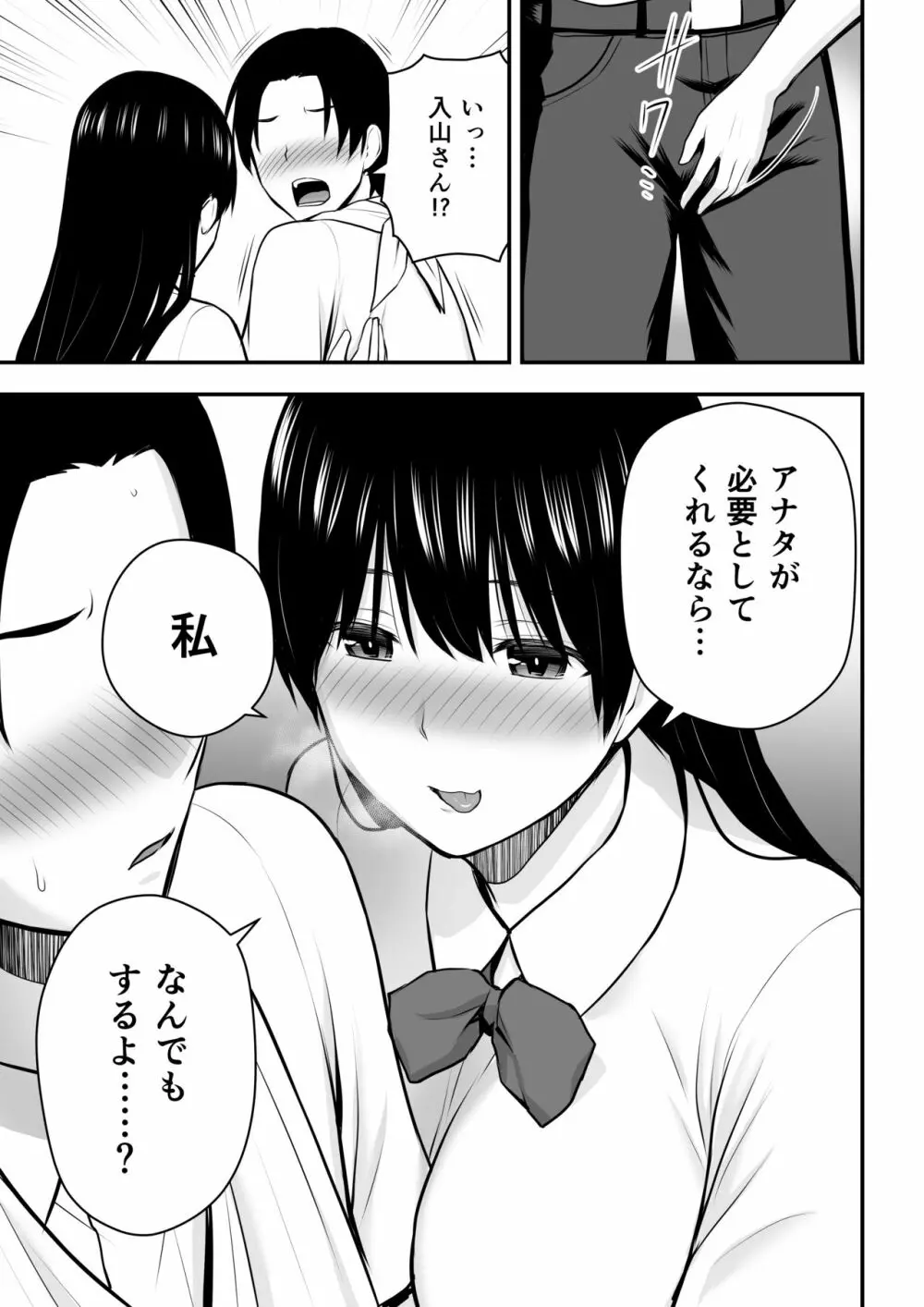 こんな私で良いのなら - page56