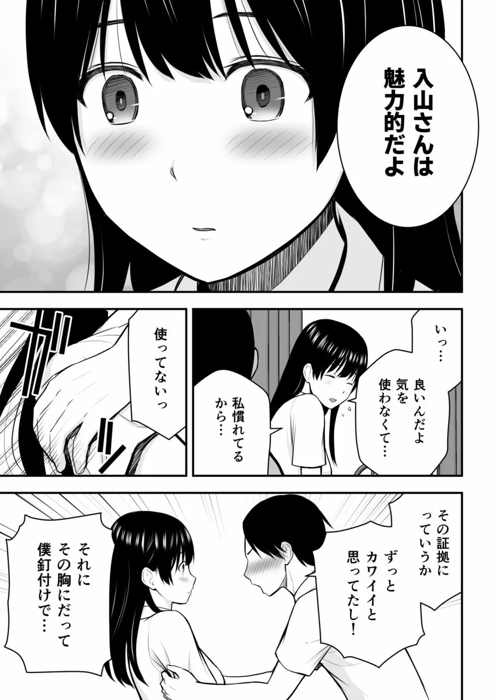 こんな私で良いのなら - page6