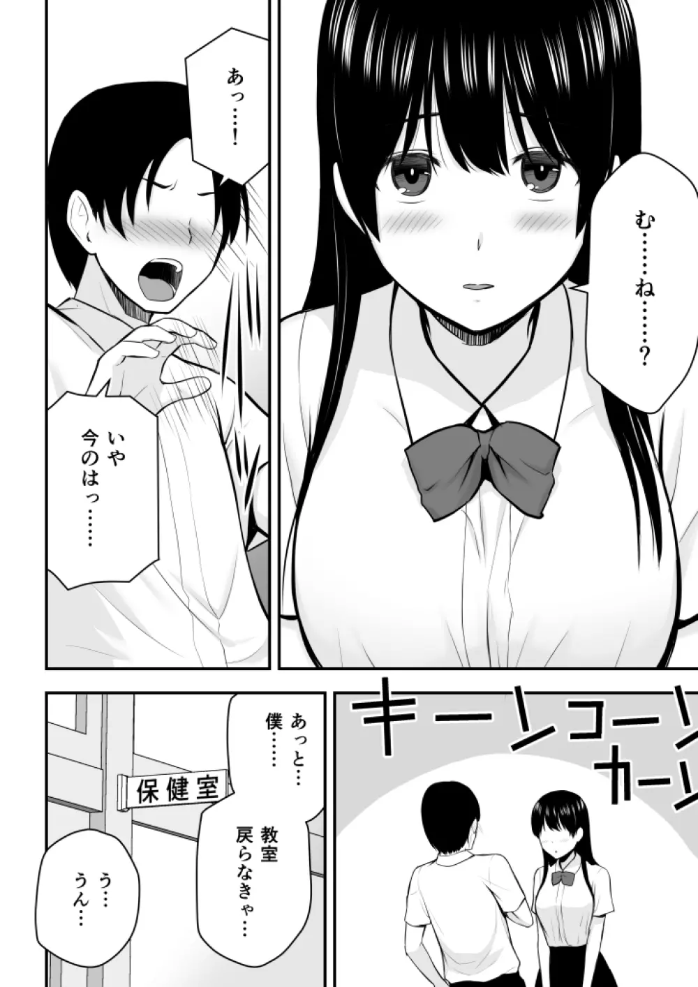 こんな私で良いのなら - page63