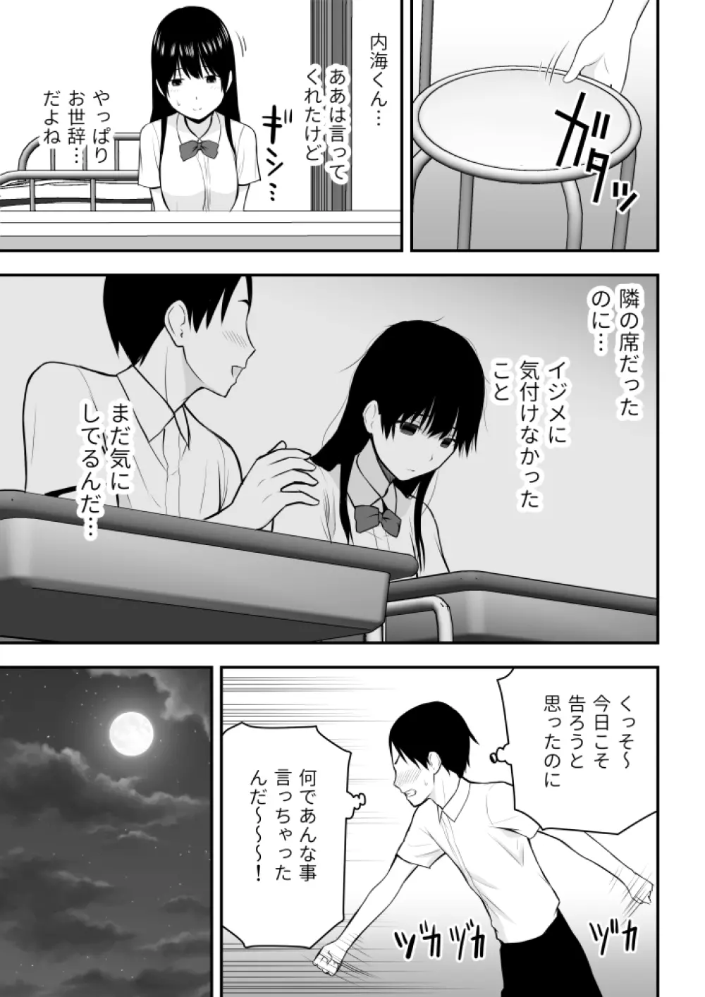 こんな私で良いのなら - page64