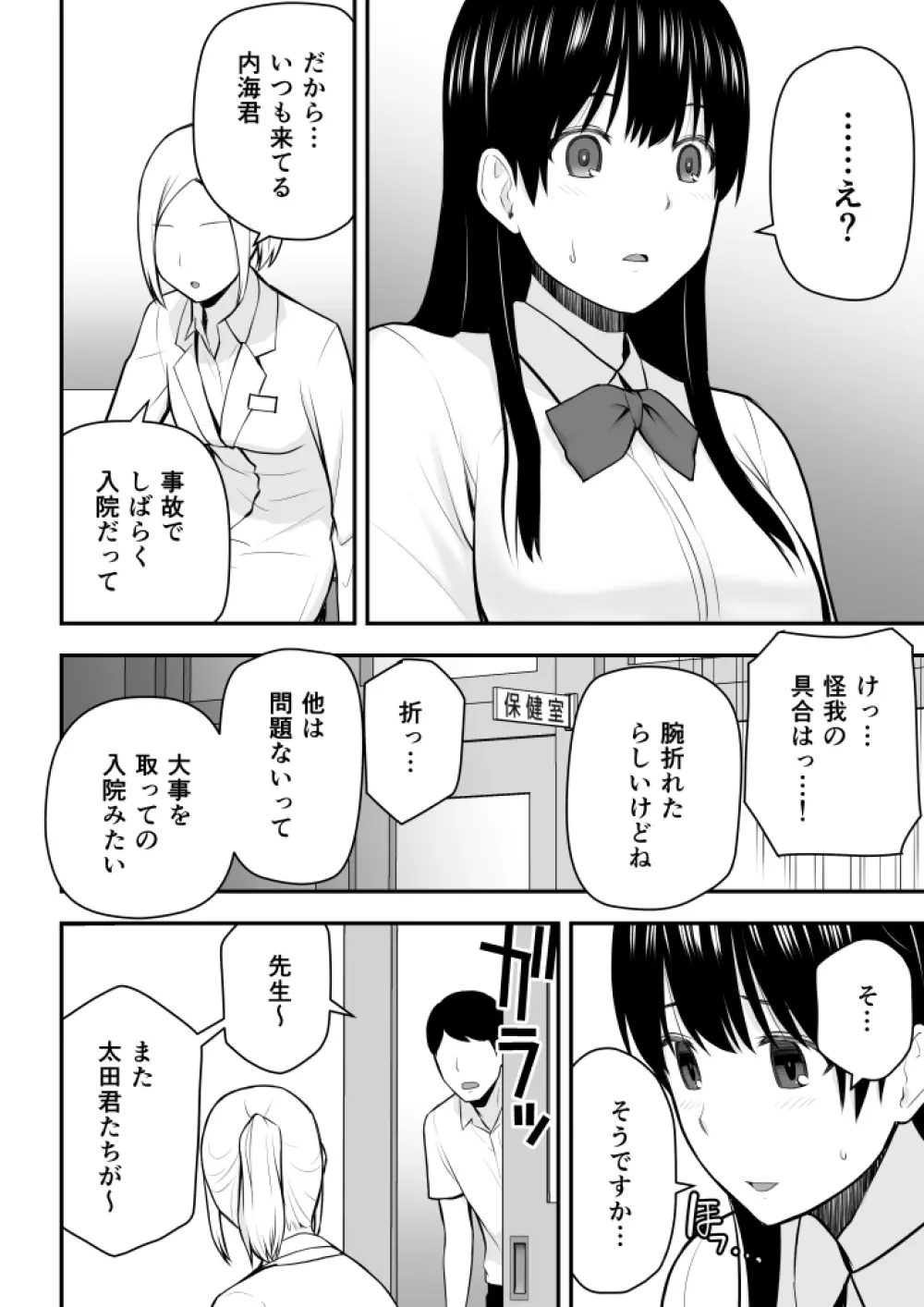 こんな私で良いのなら - page65