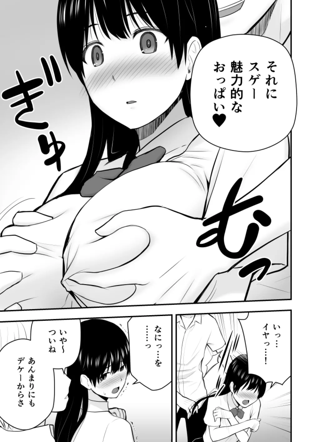 こんな私で良いのなら - page72