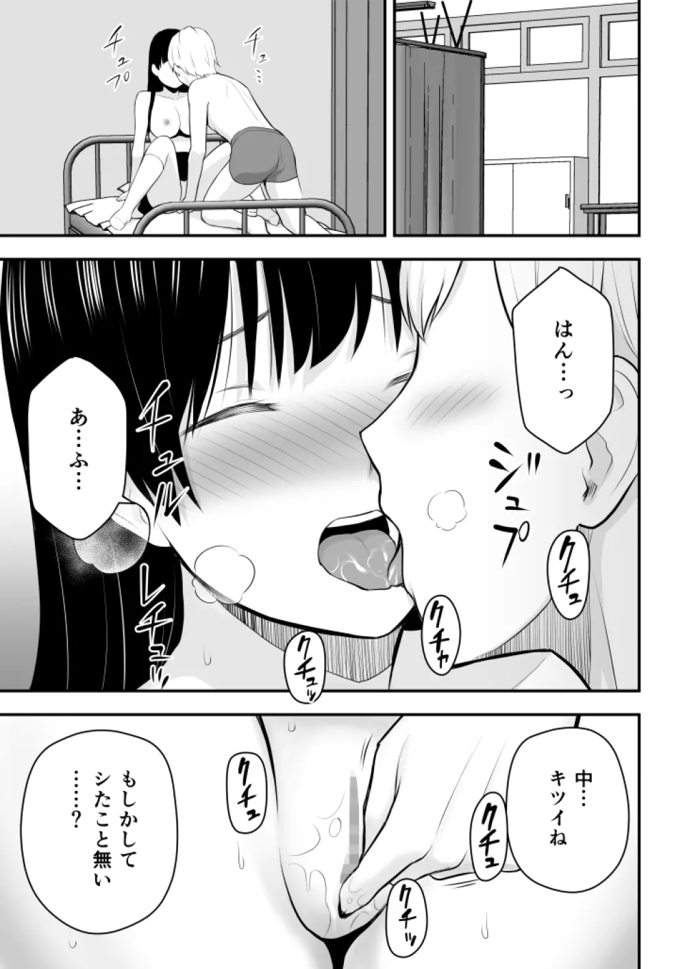 こんな私で良いのなら - page84