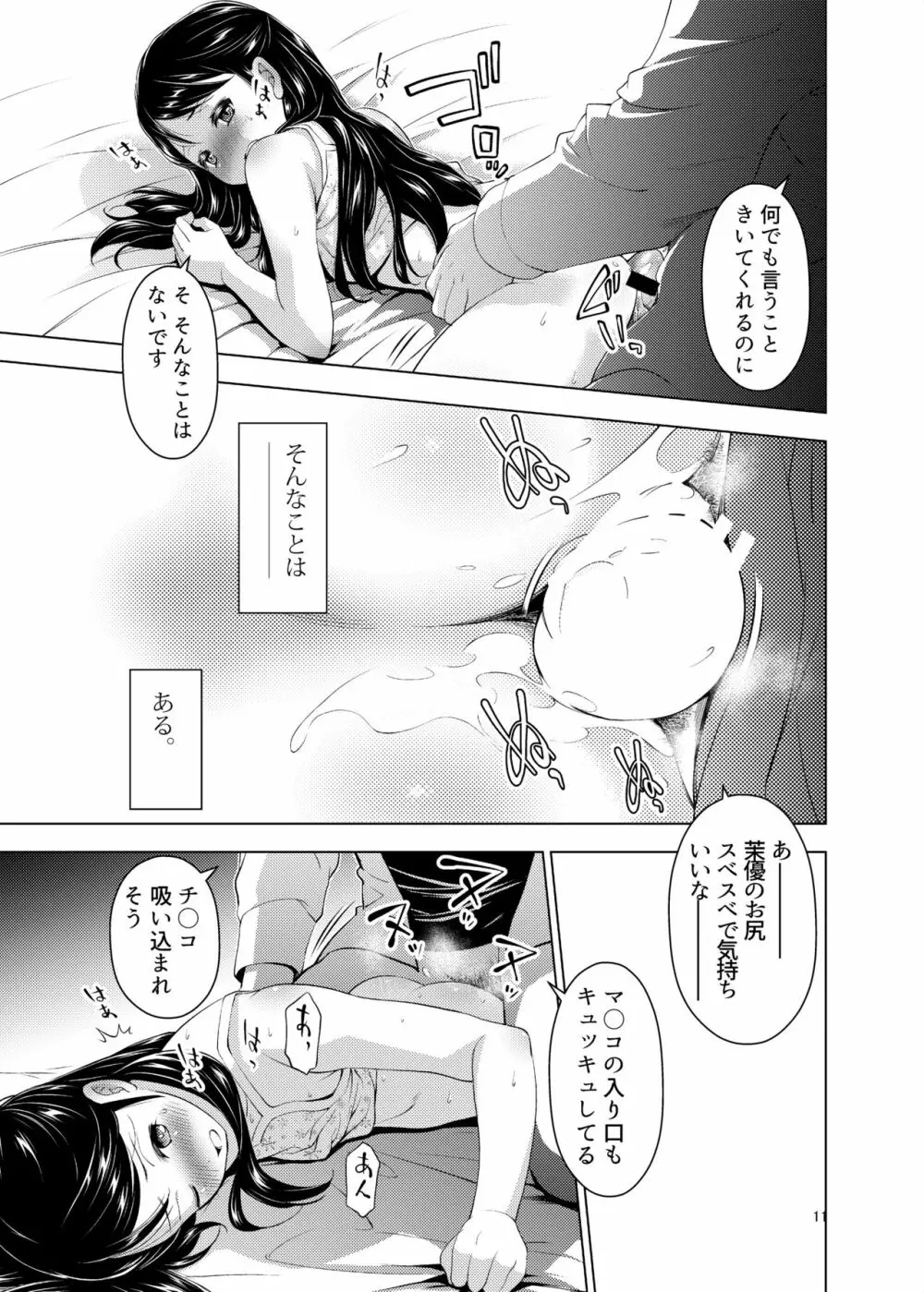 誰ニモ云ワナイデ - page11