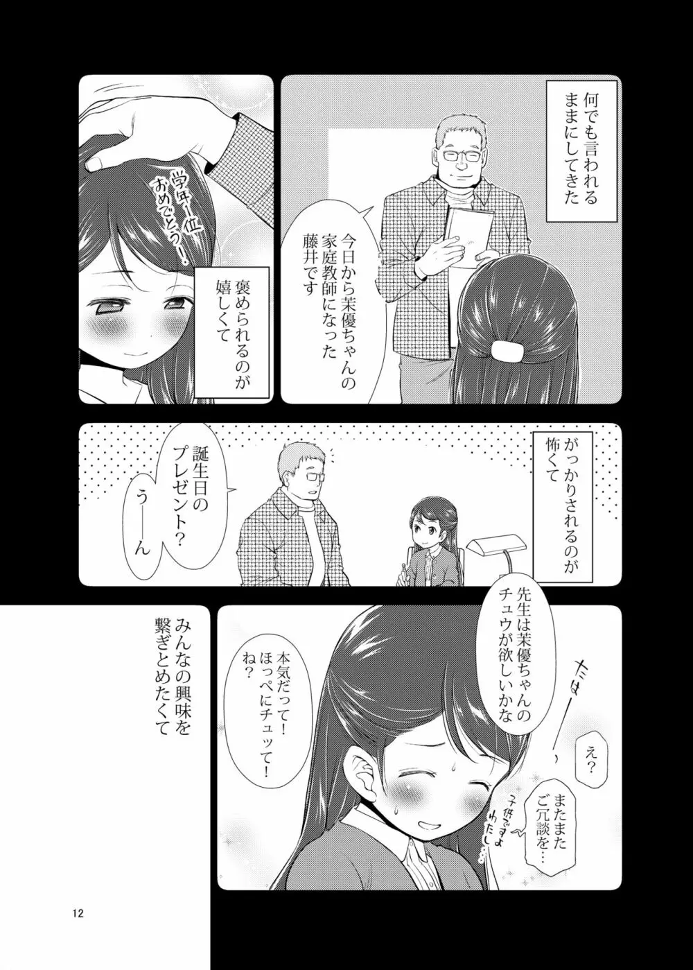 誰ニモ云ワナイデ - page12