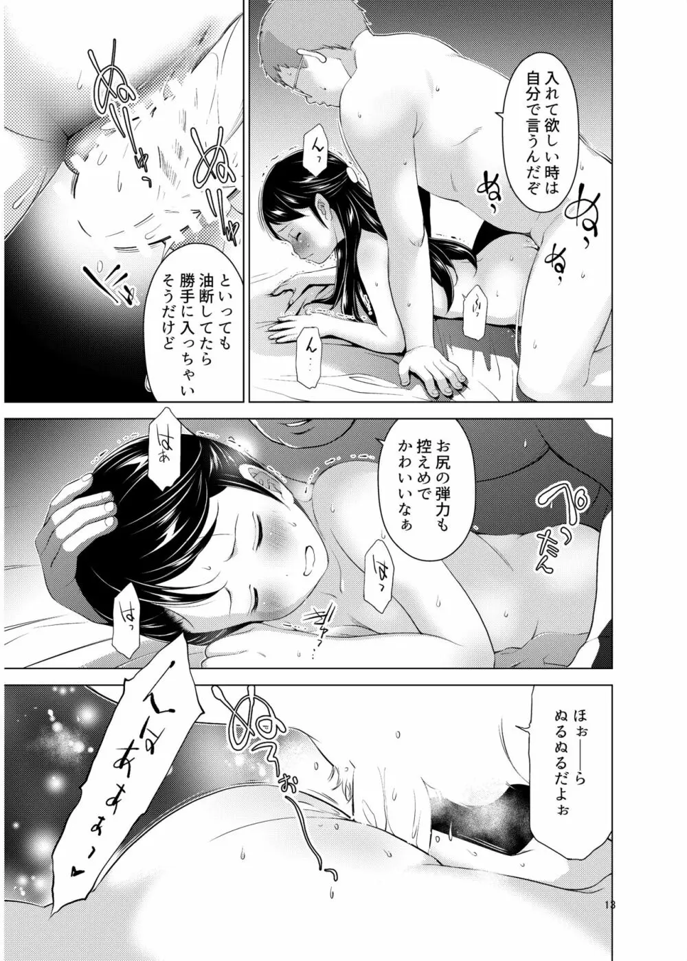 誰ニモ云ワナイデ - page13