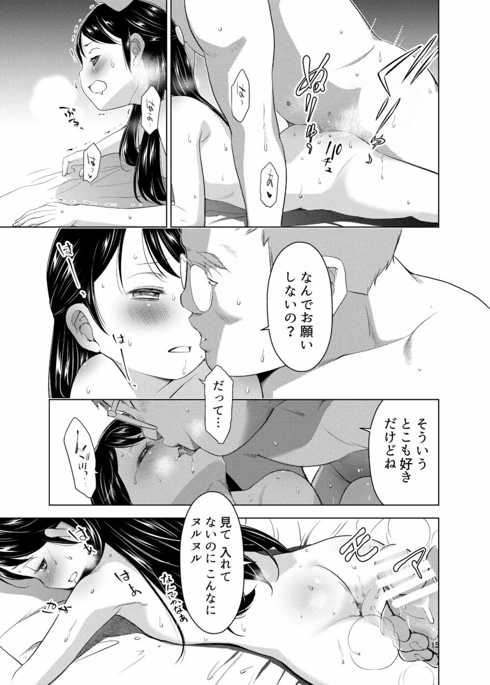 誰ニモ云ワナイデ - page15