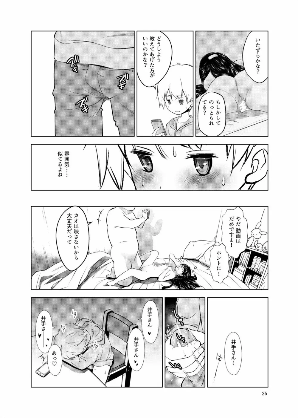 誰ニモ云ワナイデ - page25