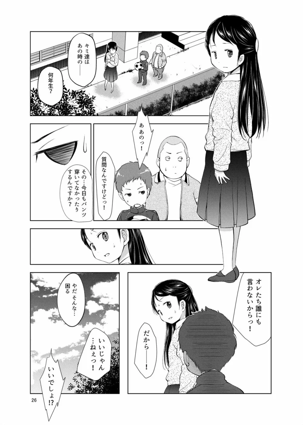 誰ニモ云ワナイデ - page26