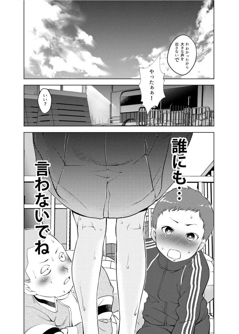 誰ニモ云ワナイデ - page27