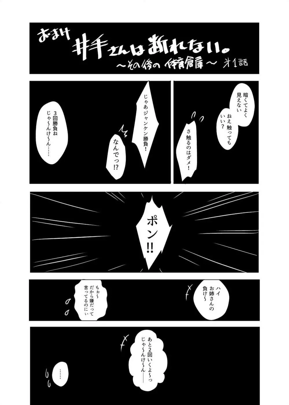 誰ニモ云ワナイデ - page28