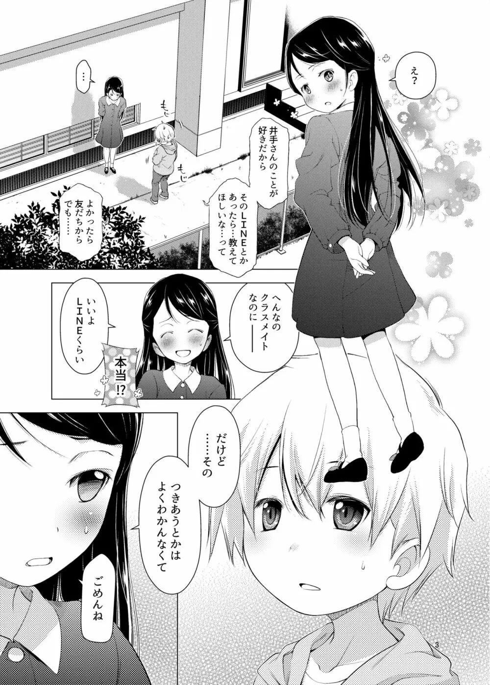 誰ニモ云ワナイデ - page3