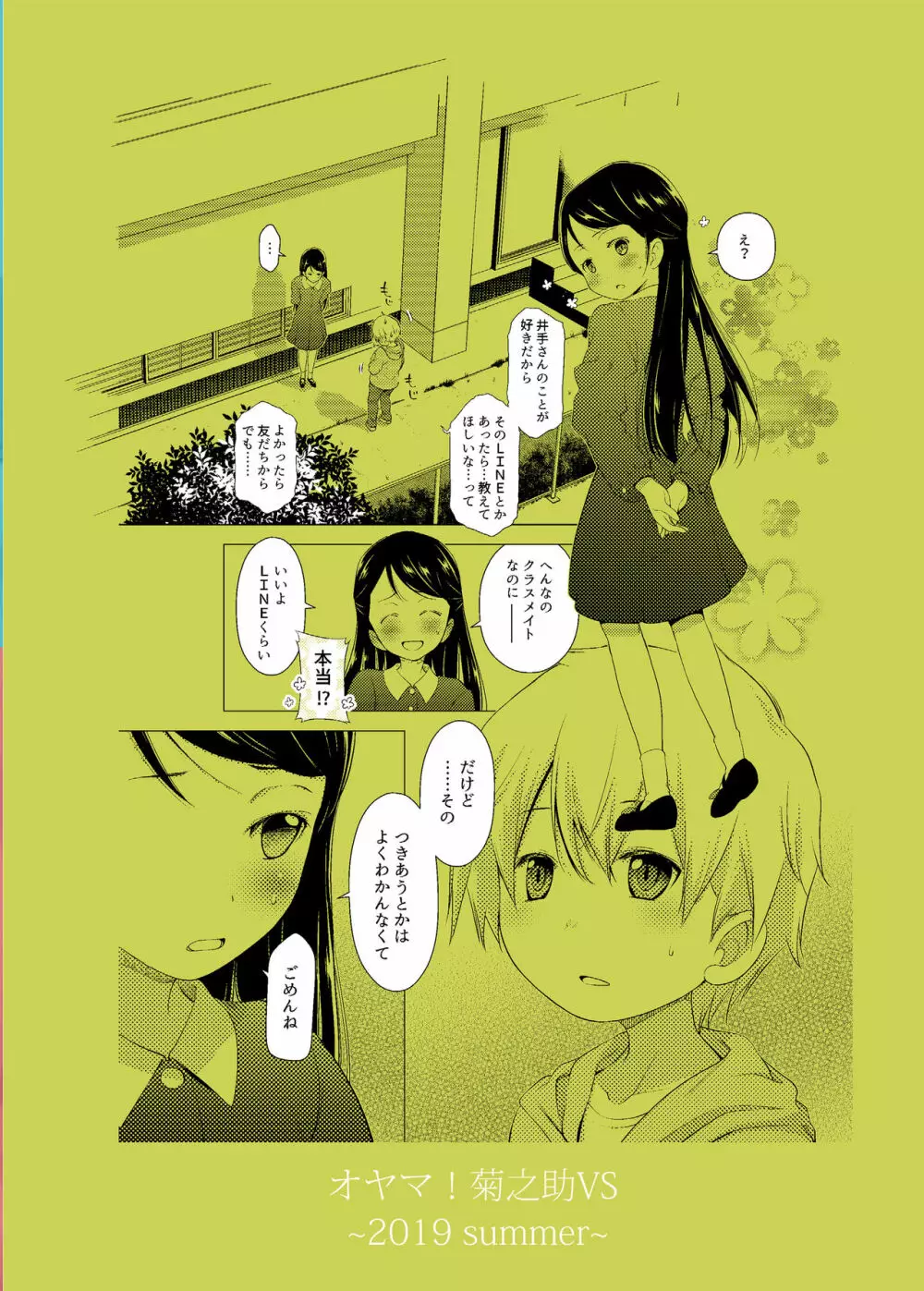 誰ニモ云ワナイデ - page32