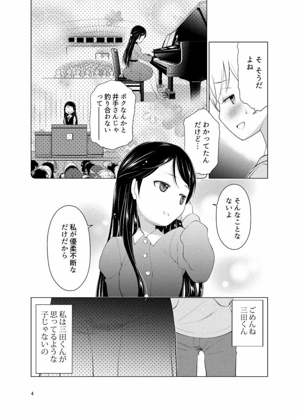 誰ニモ云ワナイデ - page4