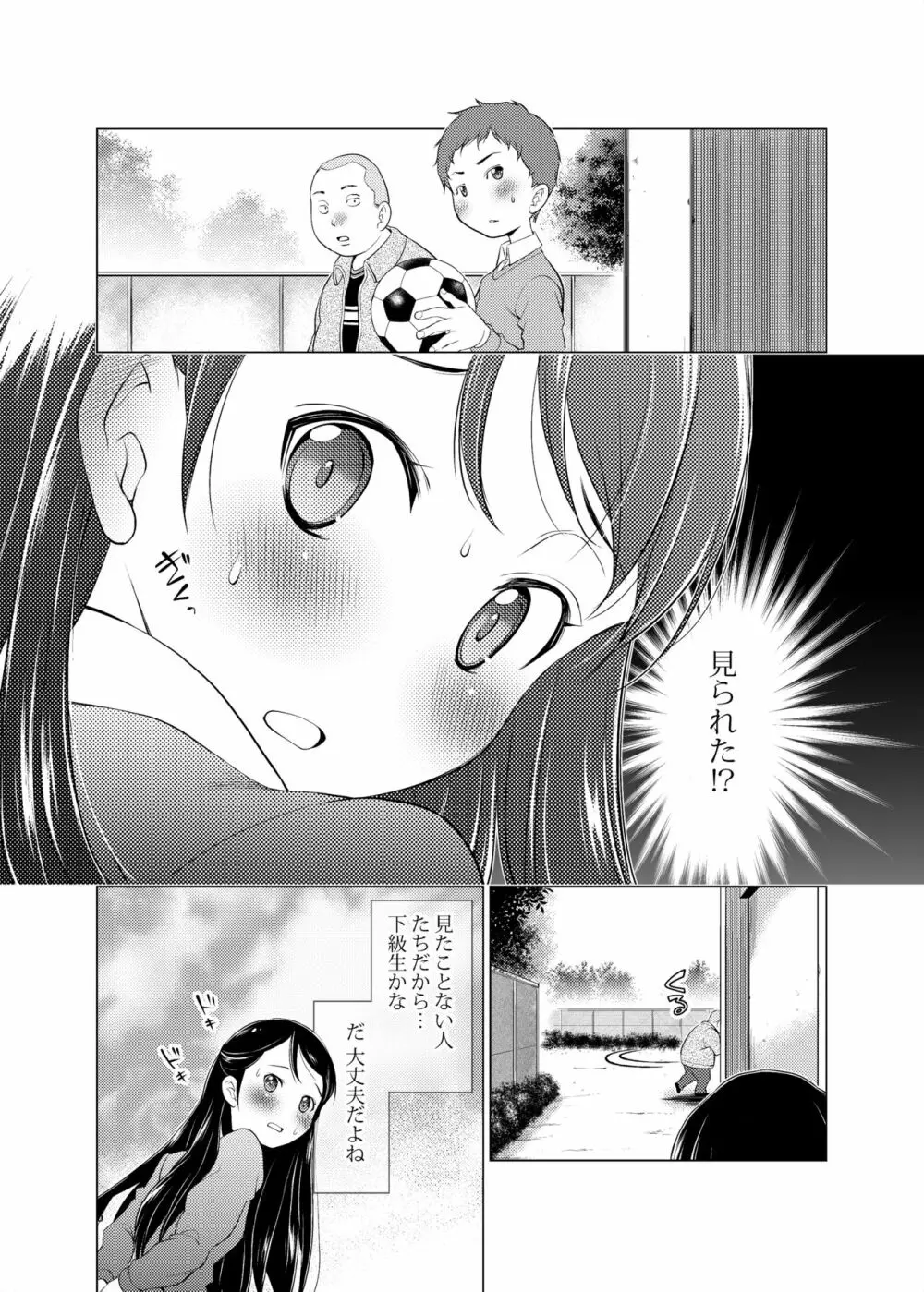 誰ニモ云ワナイデ - page6