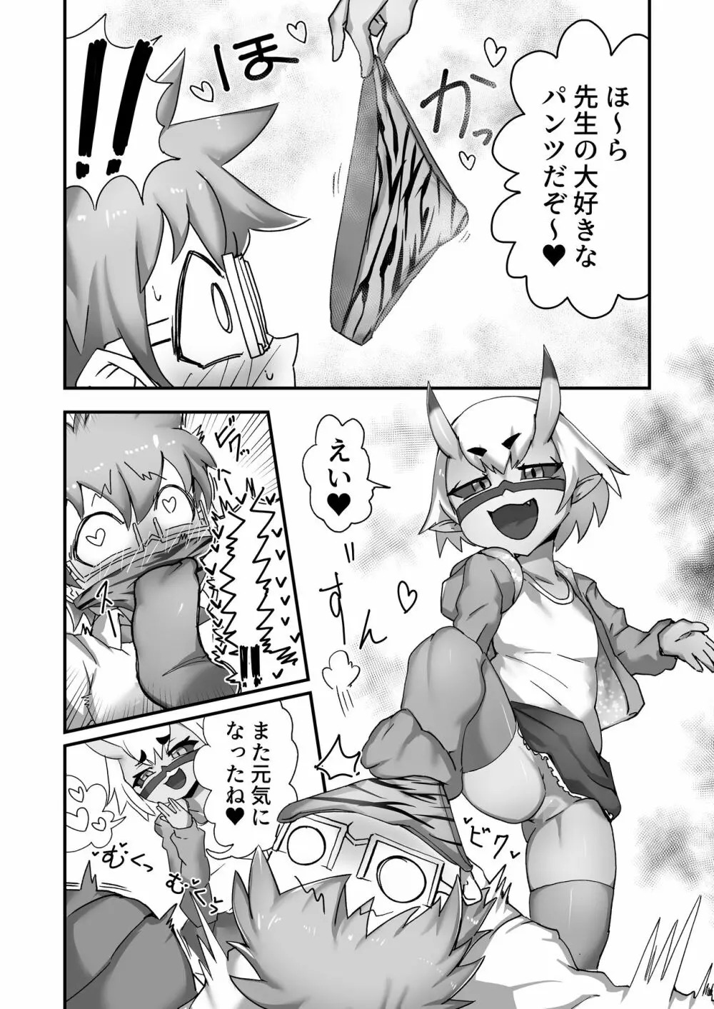 メスガ鬼ちゃんと童貞先生 - page11