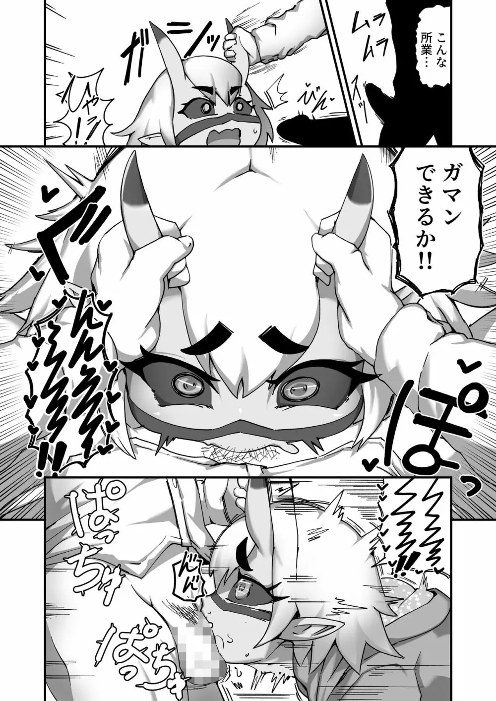 メスガ鬼ちゃんと童貞先生 - page13