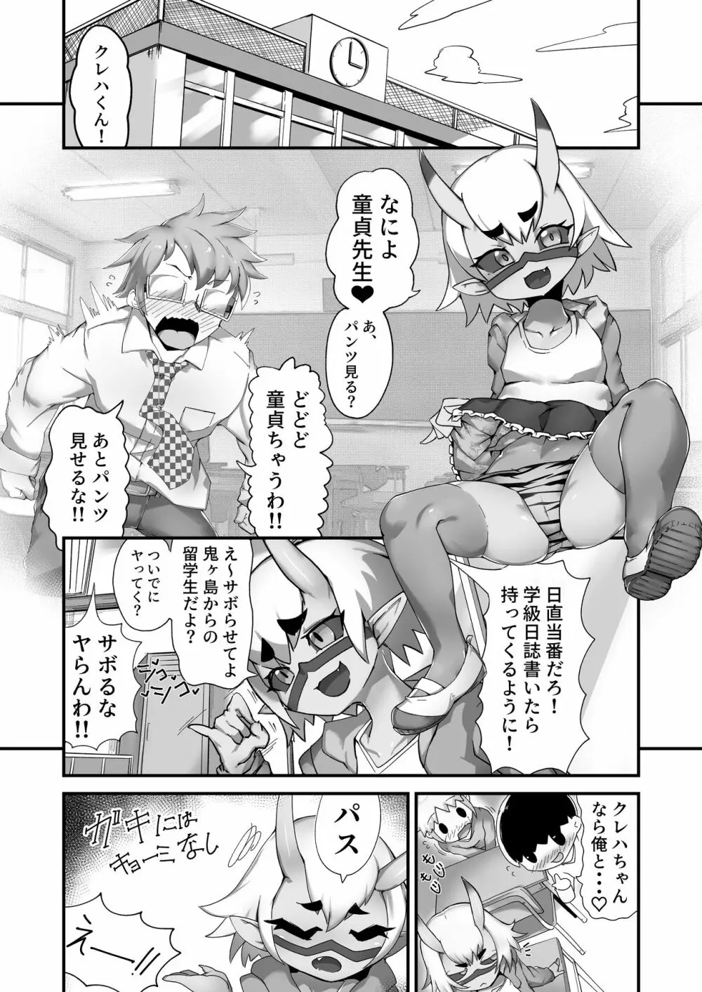 メスガ鬼ちゃんと童貞先生 - page3