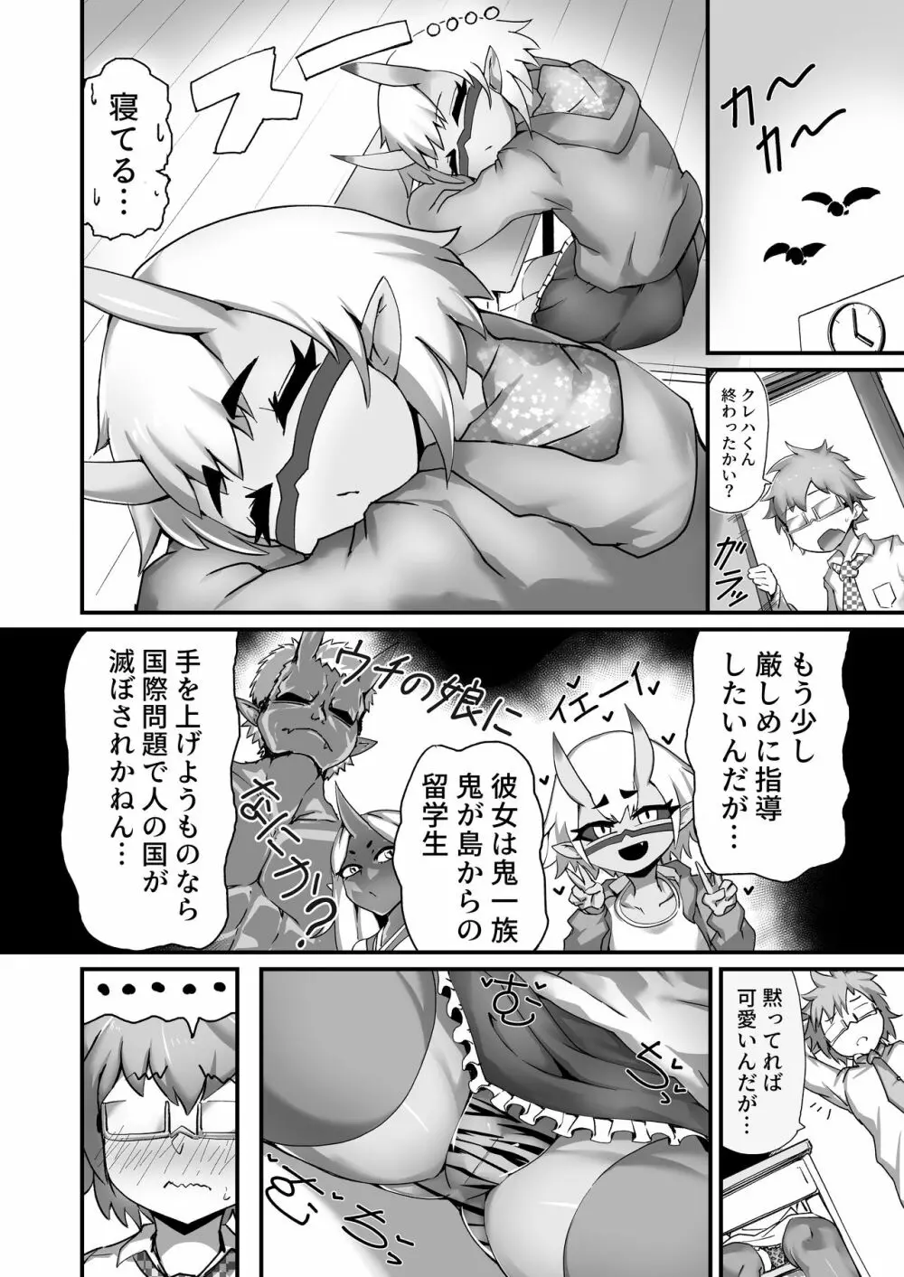 メスガ鬼ちゃんと童貞先生 - page4