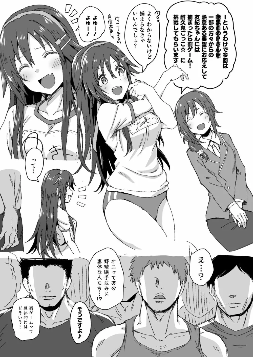 姫川友紀がひどい目に合うやつ - page2