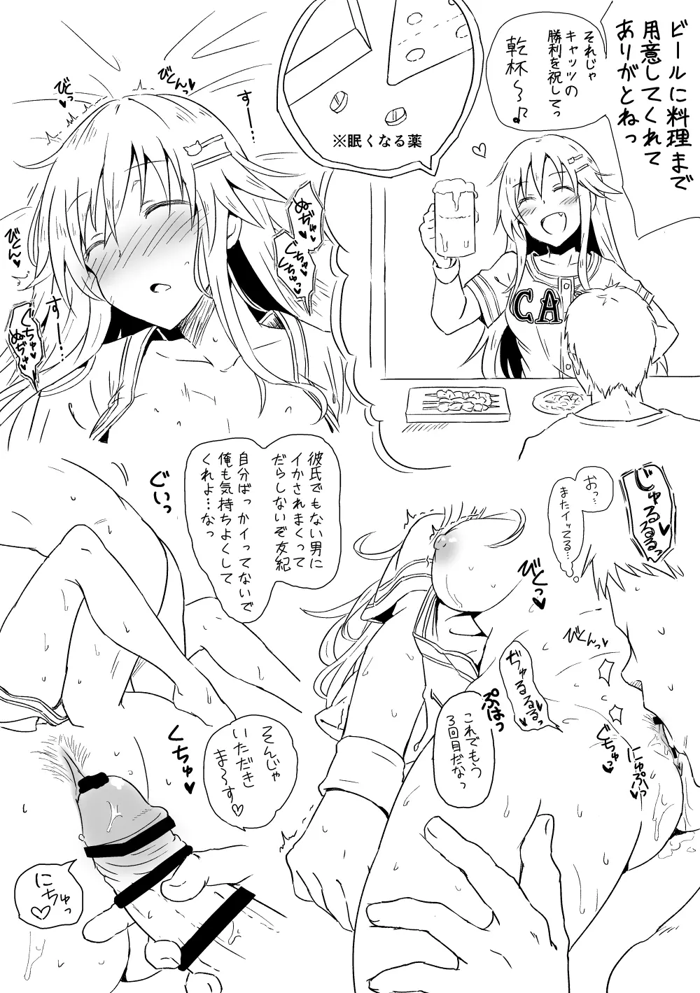 姫川友紀が飲み友に盛られて睡姦されちゃう本 - page2