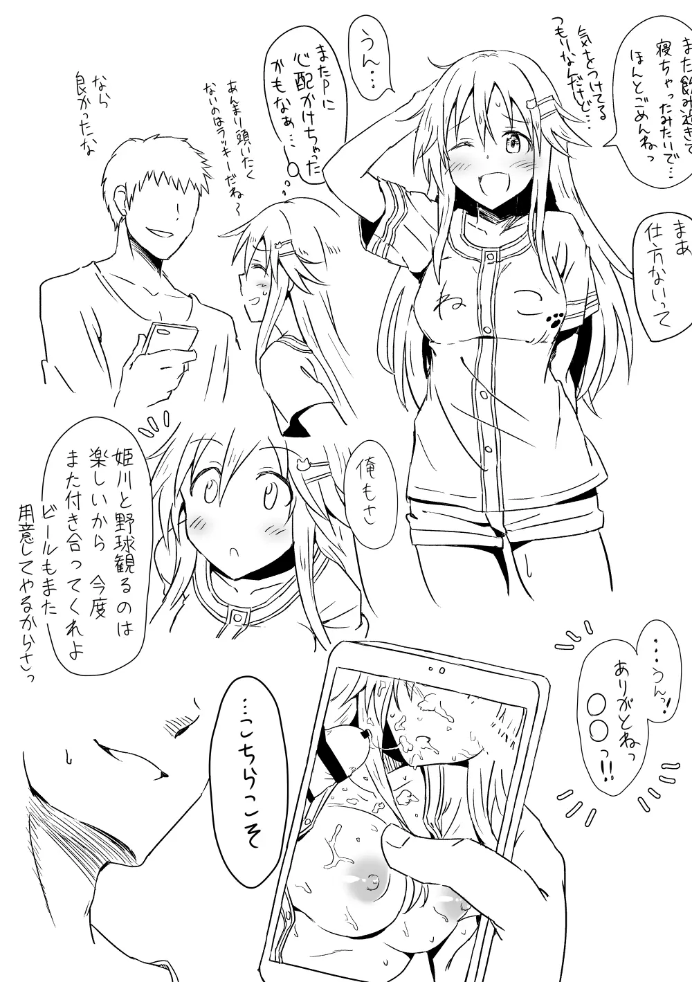 姫川友紀が飲み友に盛られて睡姦されちゃう本 - page5