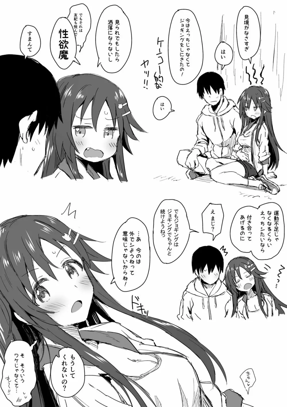 ジョギング姫川友紀 - page6