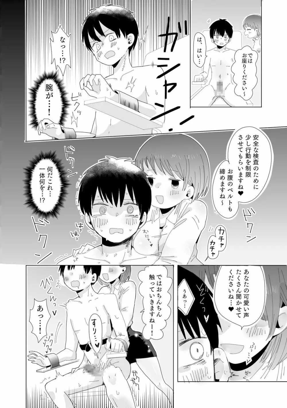 おちん○ん検査官の日常 - page10