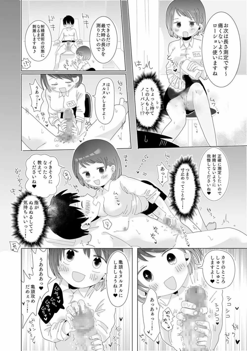 おちん○ん検査官の日常 - page12