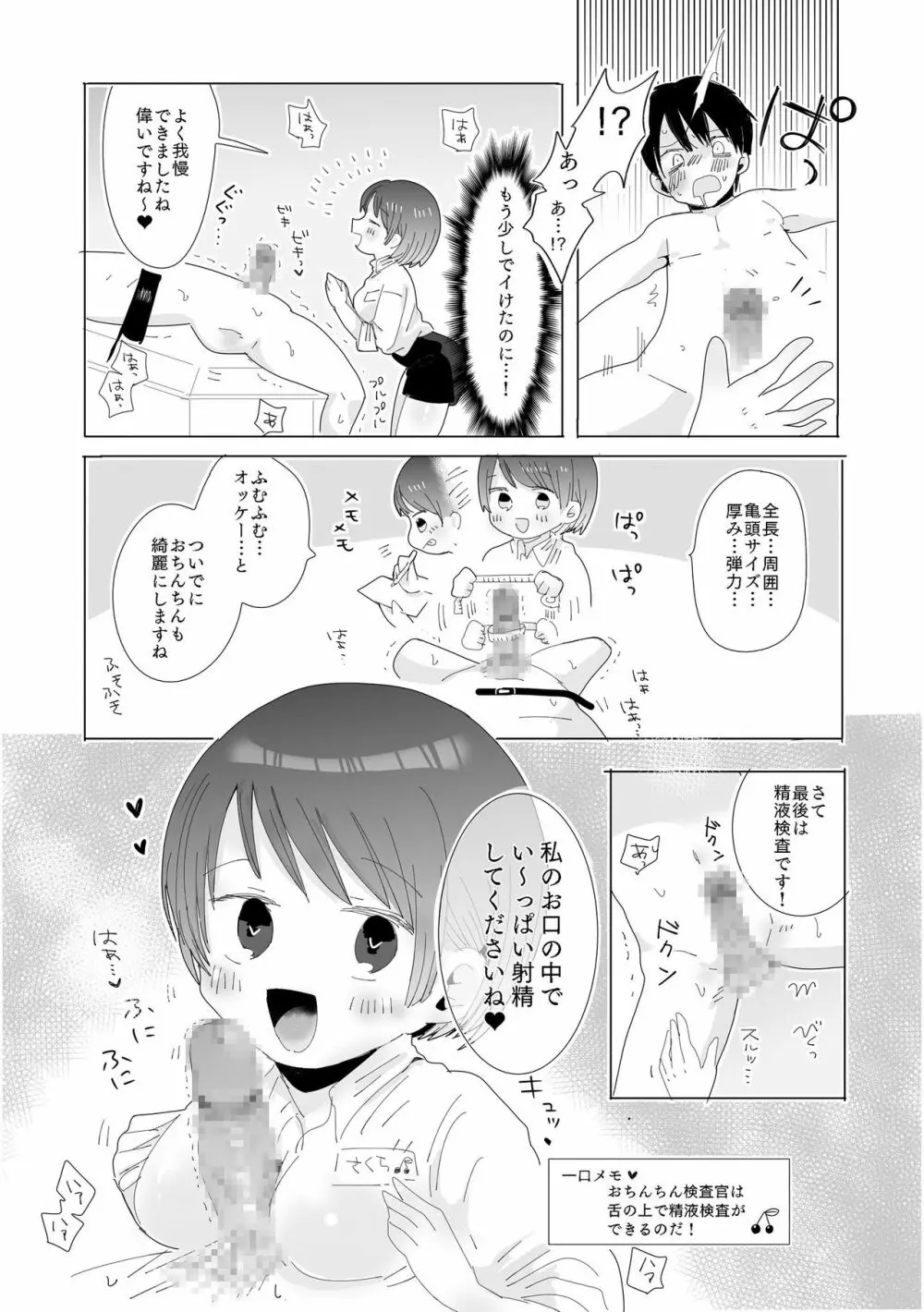 おちん○ん検査官の日常 - page14