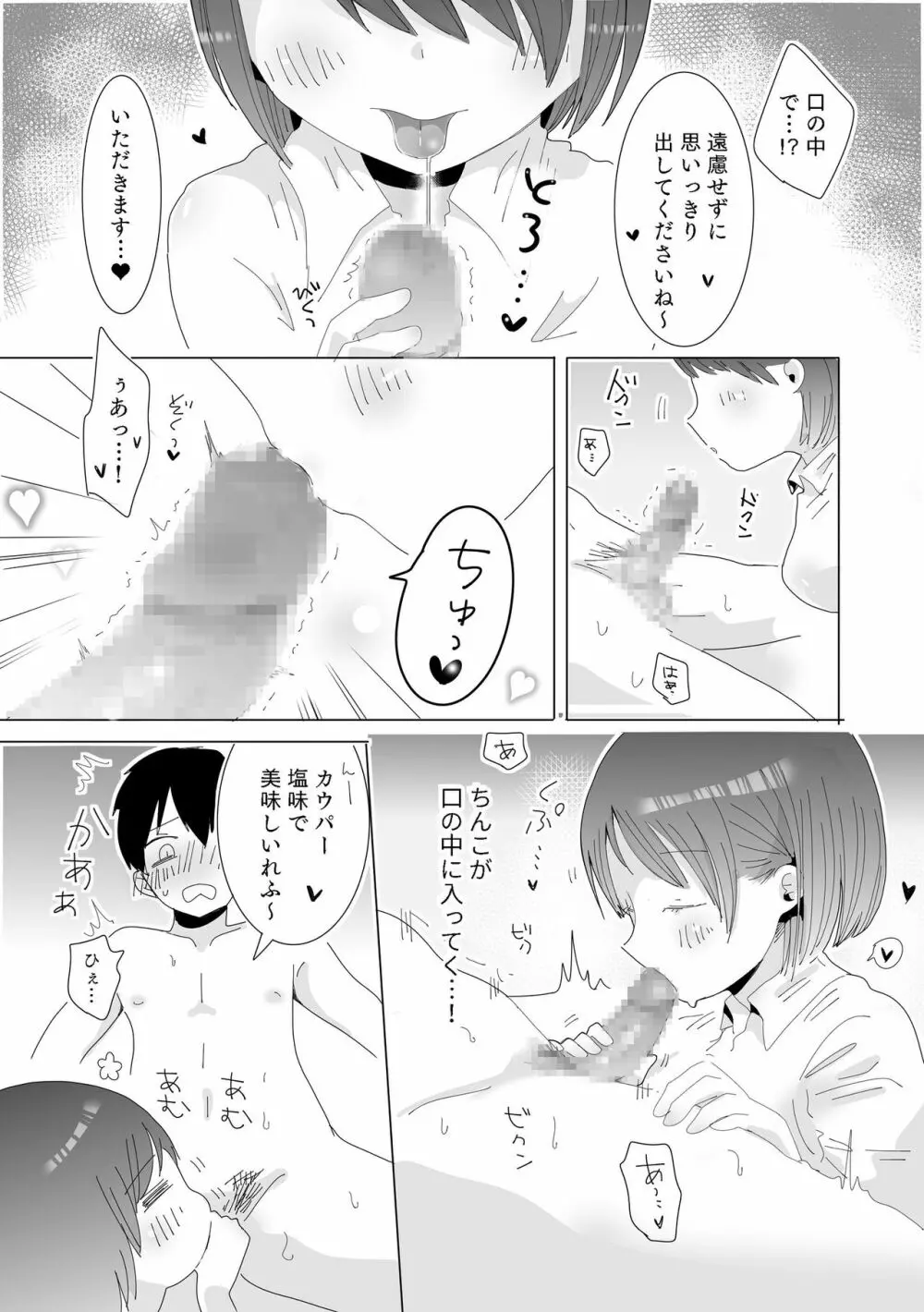 おちん○ん検査官の日常 - page15