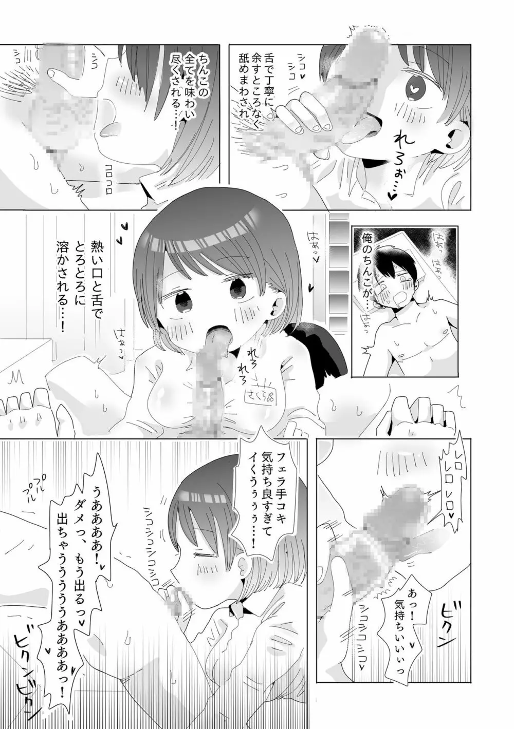 おちん○ん検査官の日常 - page17