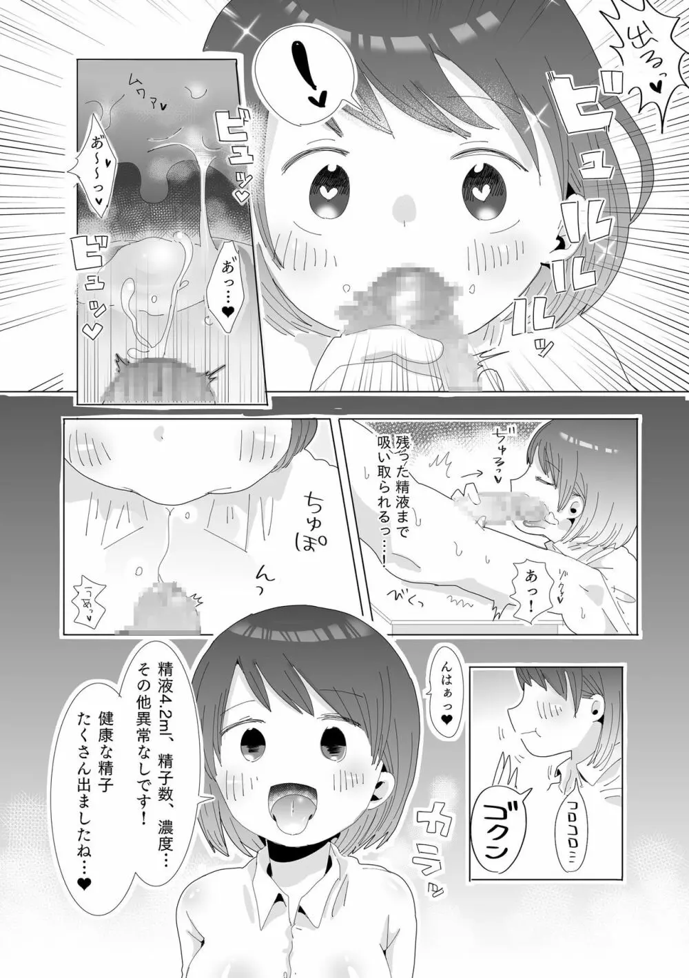 おちん○ん検査官の日常 - page18