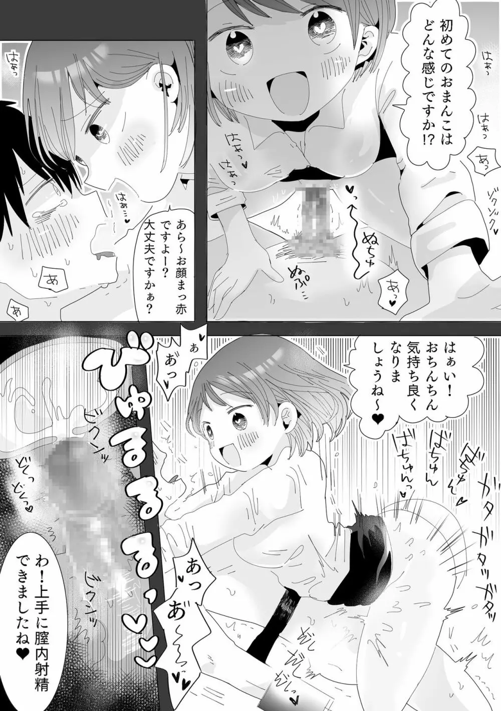 おちん○ん検査官の日常 - page21