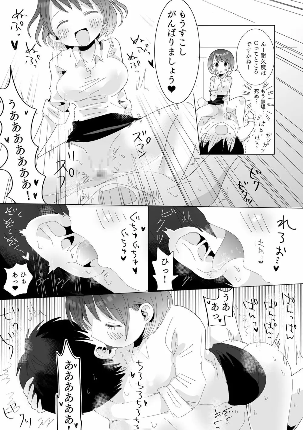 おちん○ん検査官の日常 - page22