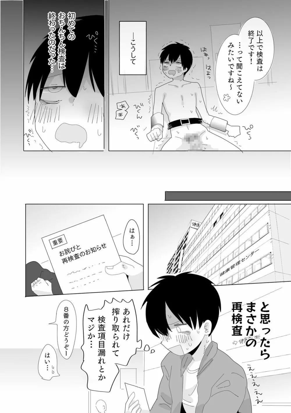 おちん○ん検査官の日常 - page23